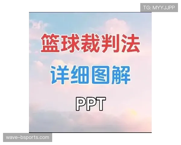 篮球判罚取消规则的具体定义是什么以及何种情况下适用